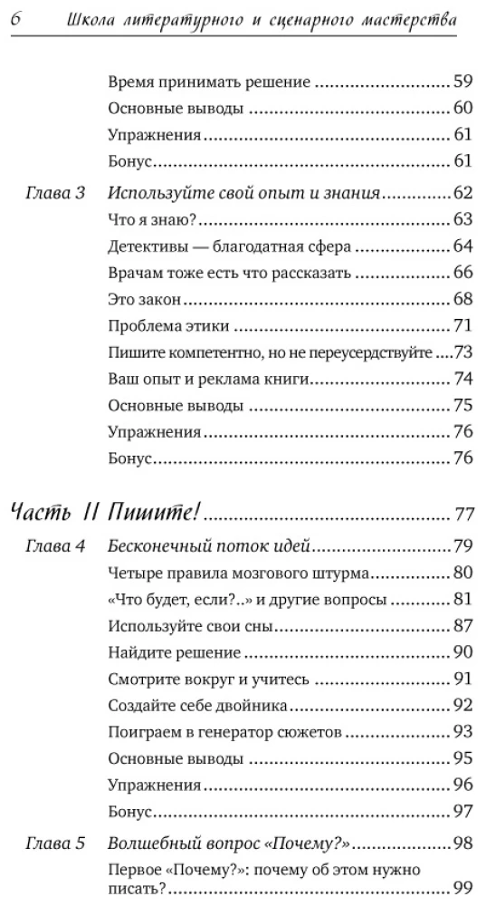 Школа литературного и сценарного мастерства. От замысла до результата