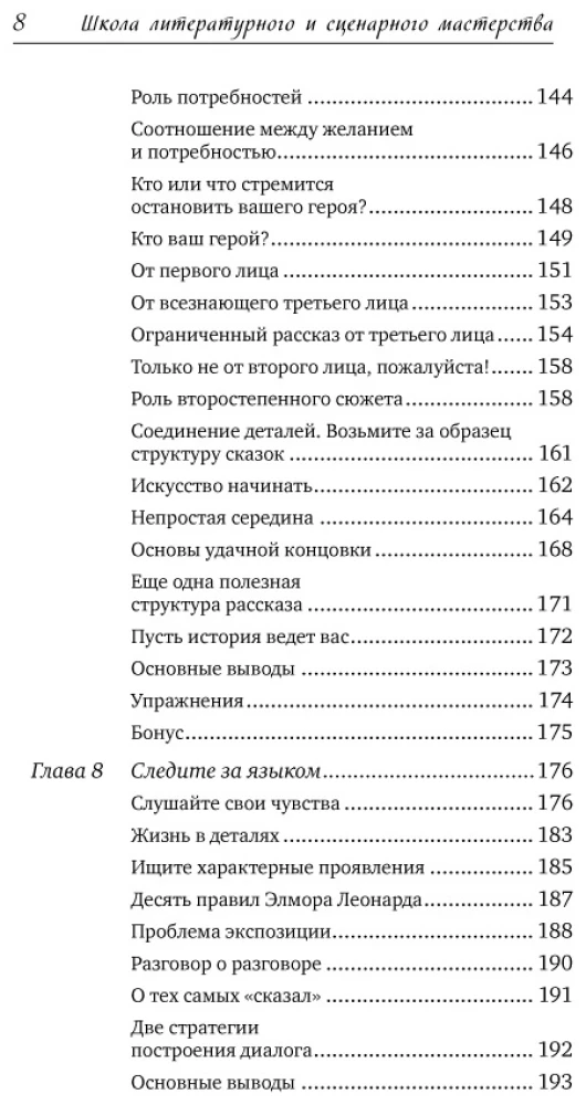 Школа литературного и сценарного мастерства. От замысла до результата