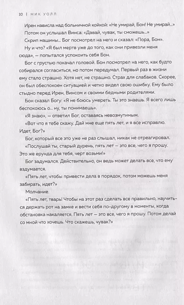 AC/DC. В аду мне нравится больше. Биография группы от Мика Уолла
