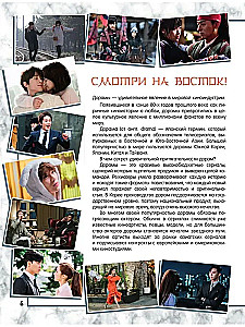 Лучшие дорамы. Твой гид по корейским сериалам