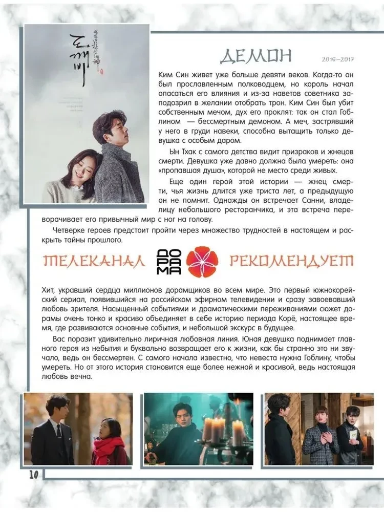 Лучшие дорамы. Твой гид по корейским сериалам