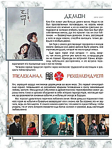 Лучшие дорамы. Твой гид по корейским сериалам