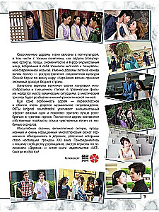 Лучшие дорамы. Твой гид по корейским сериалам