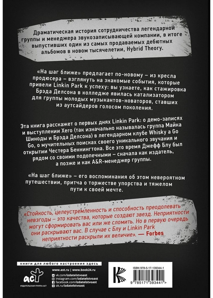 Linkin Park: Na solis tuvāk. No Xero līdz grupai #1: leģendas dzimšana