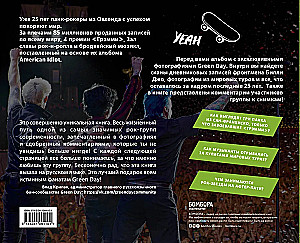 Green Day. Фотоальбом с комментариями участников группы