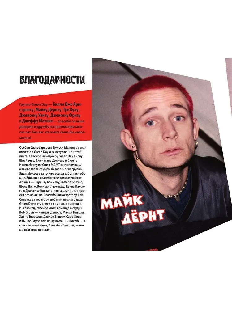 Green Day. Фотоальбом с комментариями участников группы