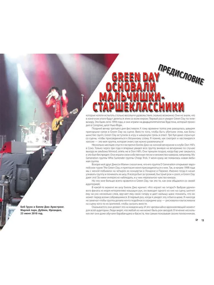 Green Day. Фотоальбом с комментариями участников группы