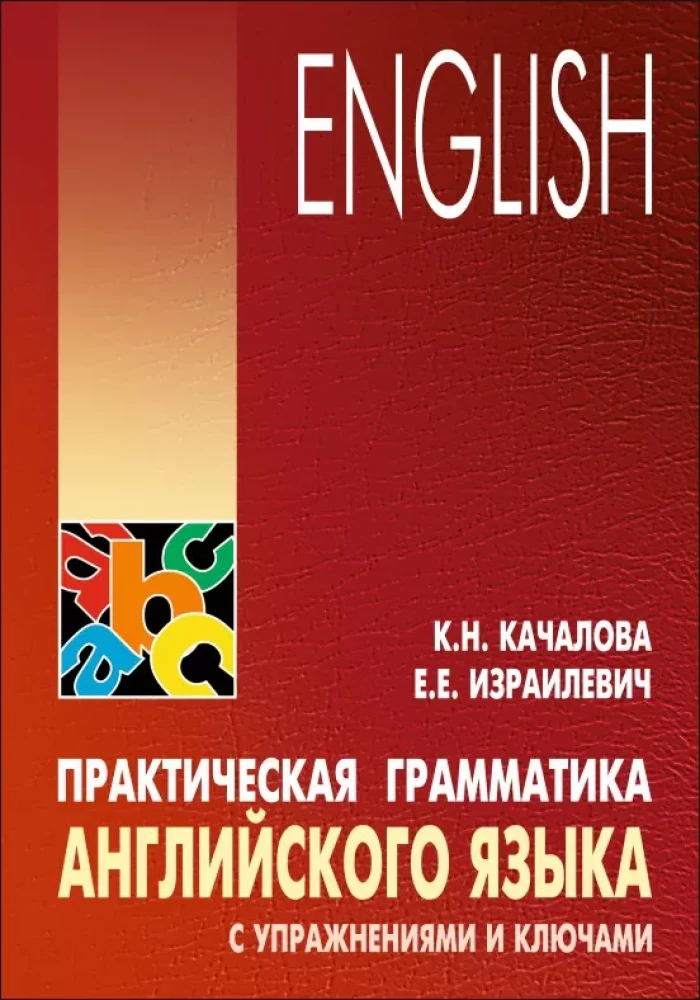 Praktiskā angļu valodas gramatika ar uzdevumiem un atbildēm