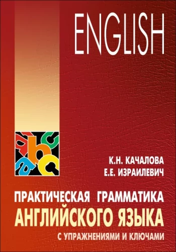 Praktiskā angļu valodas gramatika ar uzdevumiem un atbildēm