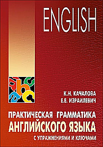 Praktiskā angļu valodas gramatika ar uzdevumiem un atbildēm