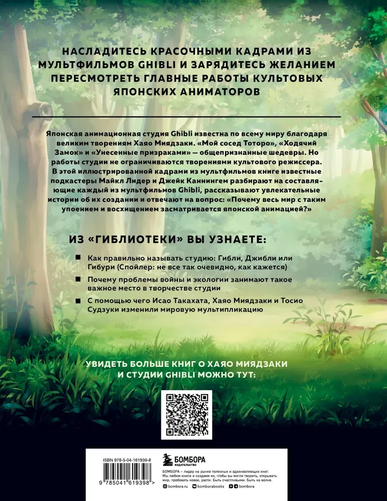 Ghibliotēka. Spilgtas ilustrētas rokasgrāmatas par studijas galvenajiem darbiem