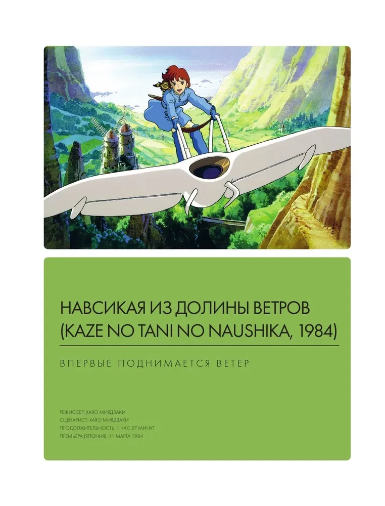 Ghibliotēka. Spilgtas ilustrētas rokasgrāmatas par studijas galvenajiem darbiem