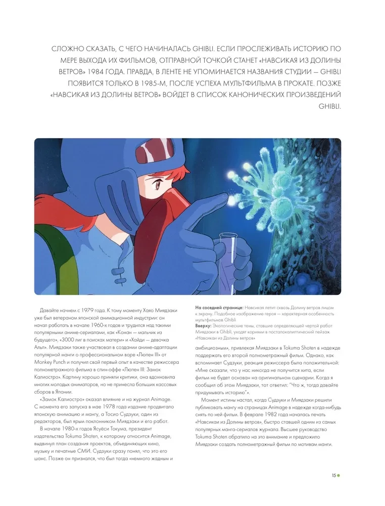 Ghibliotēka. Spilgtas ilustrētas rokasgrāmatas par studijas galvenajiem darbiem