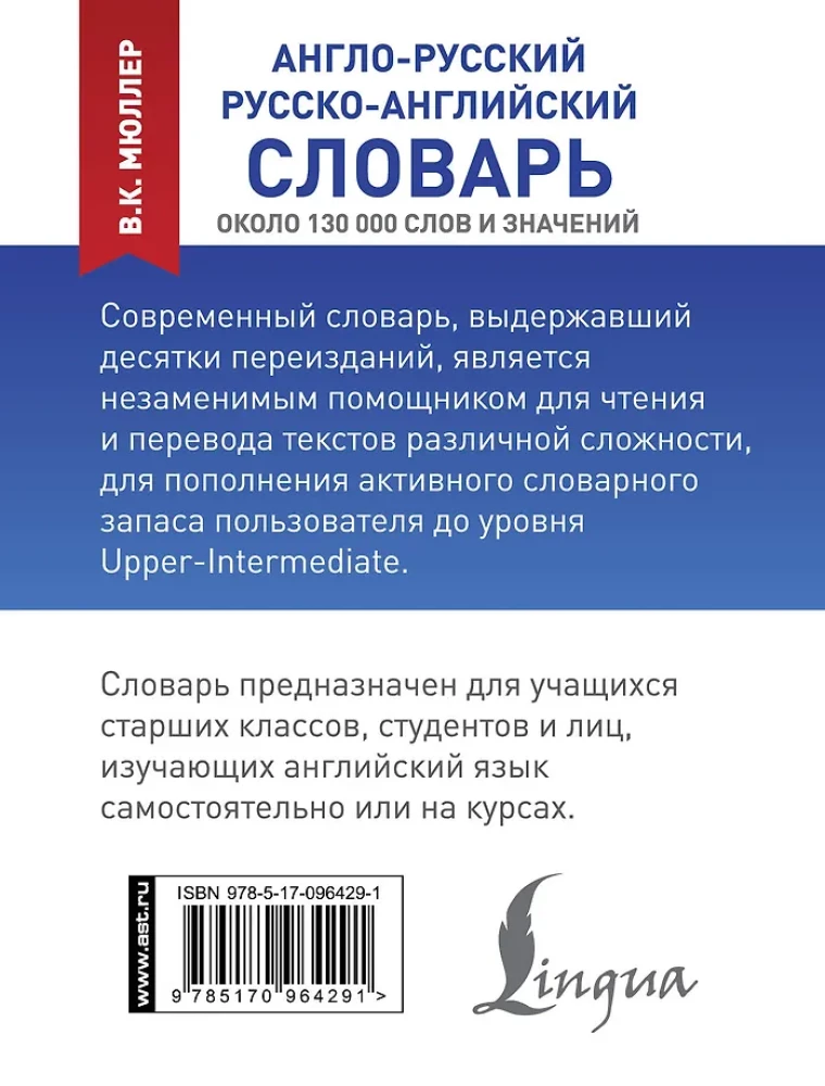 Англо-русский, русско-английский словарь