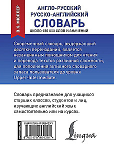 Англо-русский, русско-английский словарь