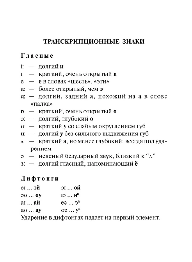 Англо-русский, русско-английский словарь