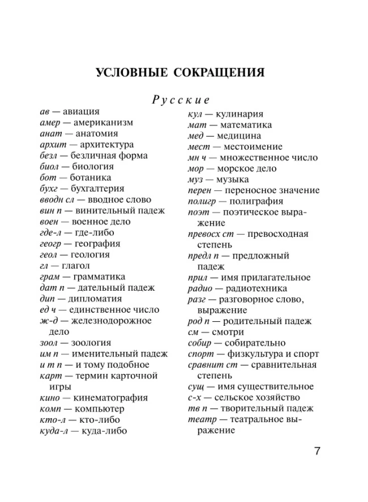 Англо-русский, русско-английский словарь
