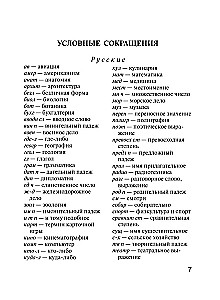 Англо-русский, русско-английский словарь