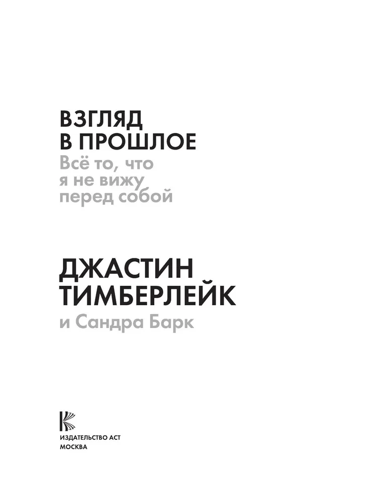 Skats pagātnē