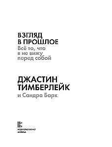 Skats pagātnē