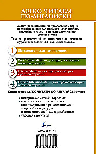 Английские легенды = English Legends