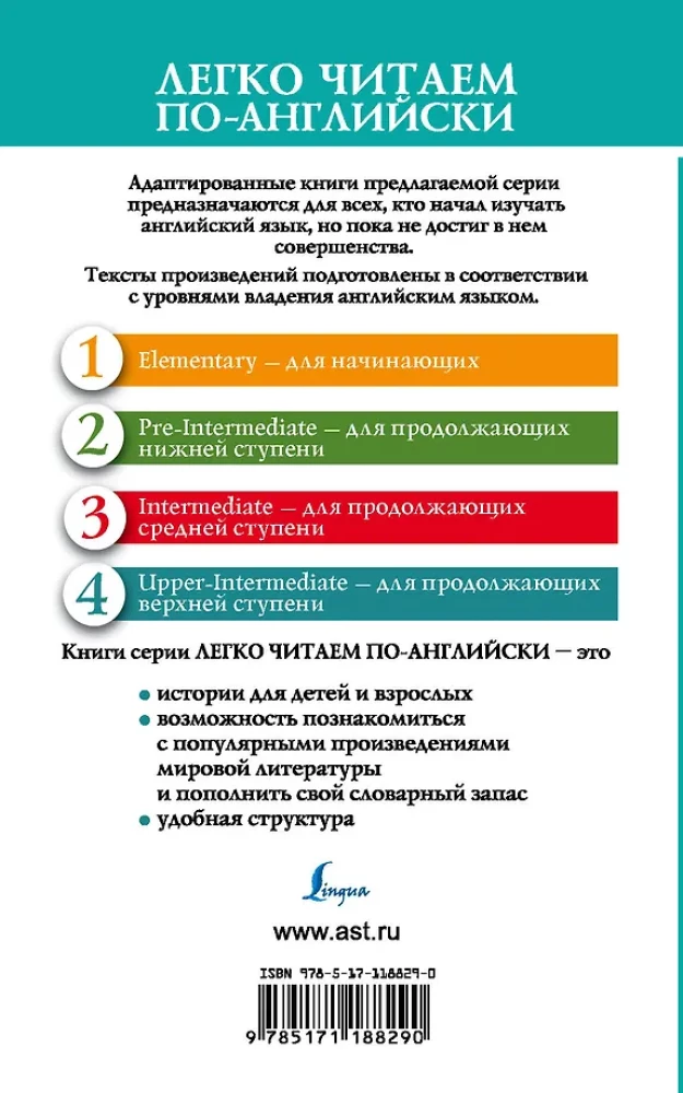Странник по звездам. Уровень 4