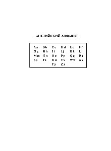 Англо-русский русско-английский словарь с грамматическим приложением