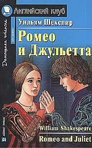 Rūmeo un Džuljeta = Romeo and Juliet