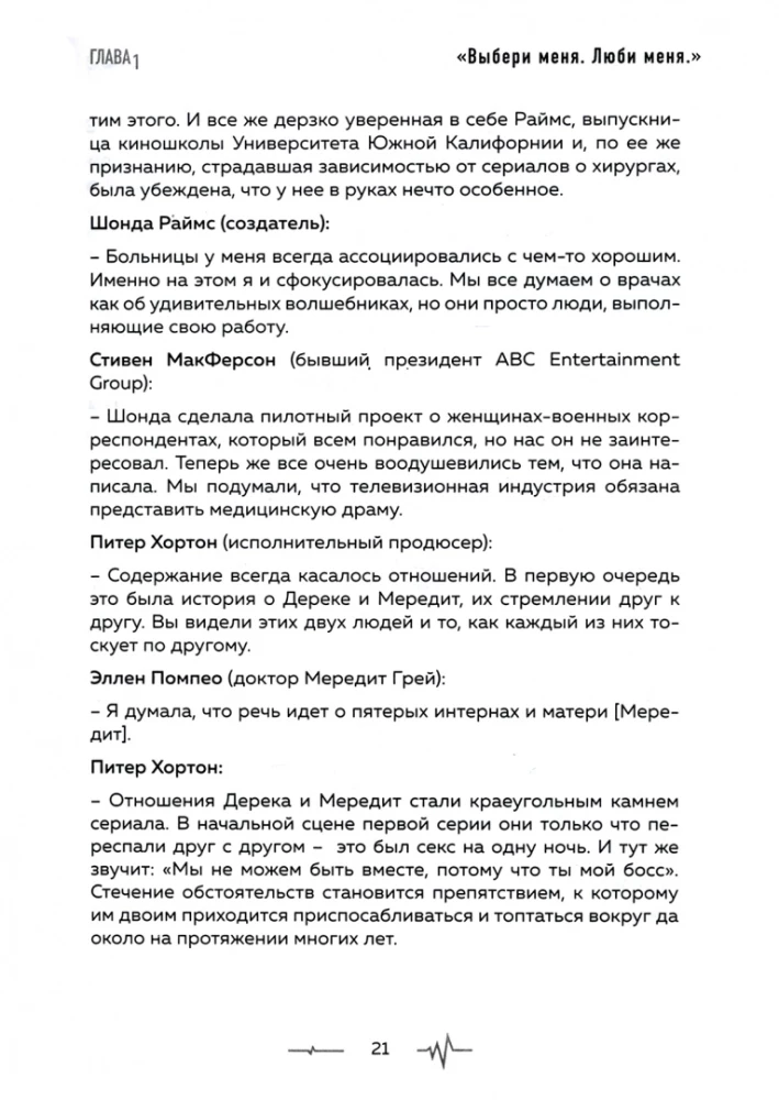 Анатомия страсти. Сериал, спасающий жизни. История создания самой продолжительной медицинской драмы на телевидении