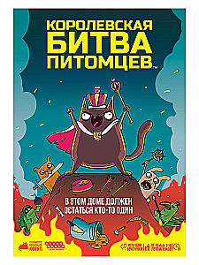 Galda spēle - Karaliskā dzīvnieku cīņa