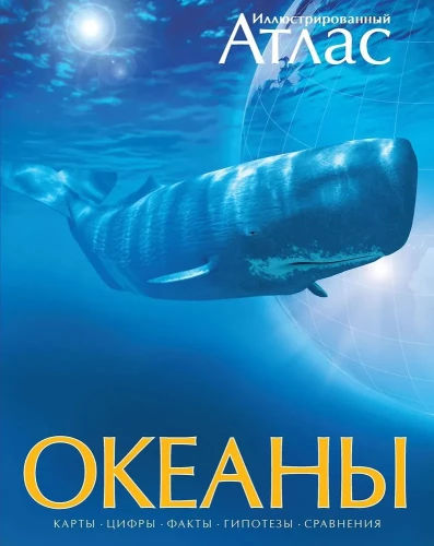 Okeāni. Ilustrēts atlants