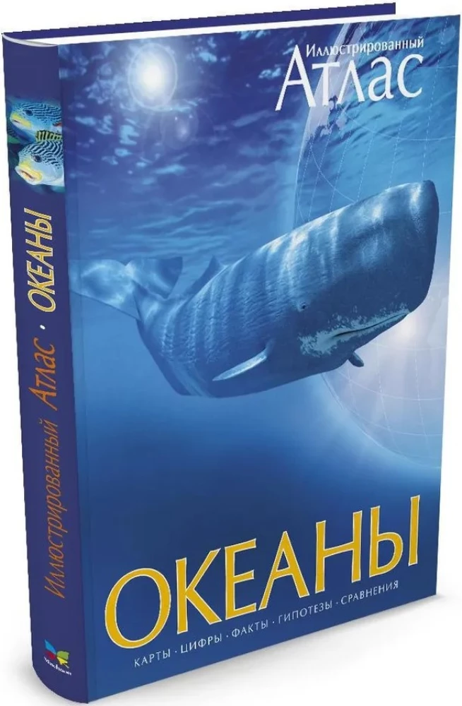 Океаны. Иллюстрированный атлас