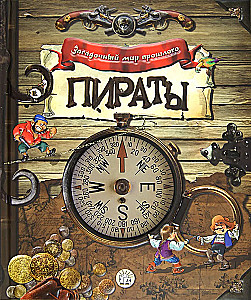 Пираты