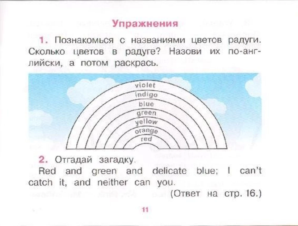 Why the owl flies only by night = Почему сова летает только ночью