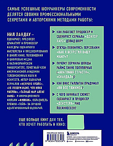 Дорожная карта шоураннера. Как сделать сериал успешным