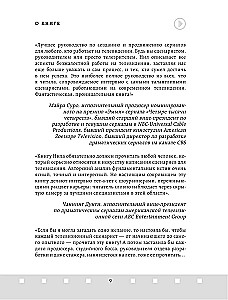 Дорожная карта шоураннера. Как сделать сериал успешным