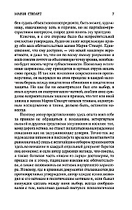Мария Стюарт
