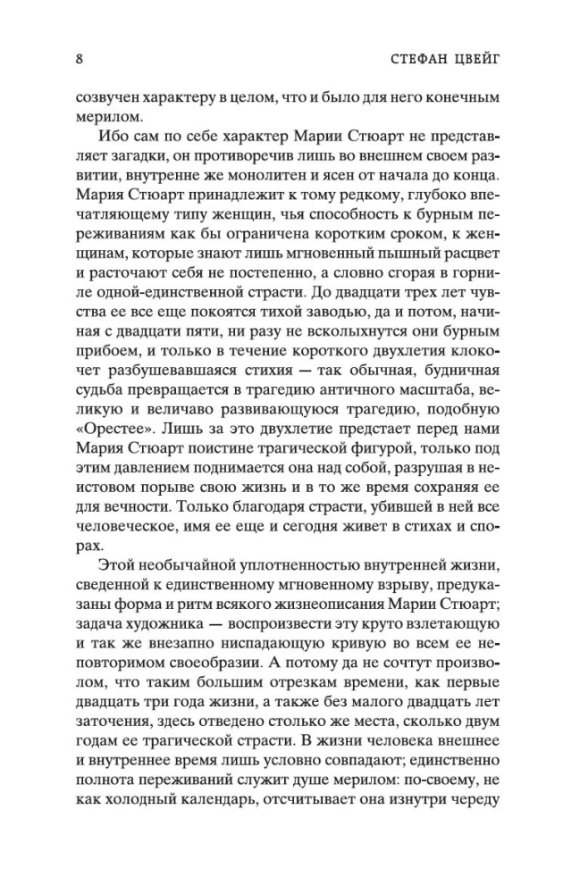 Мария Стюарт