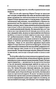 Мария Стюарт