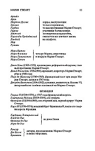 Мария Стюарт