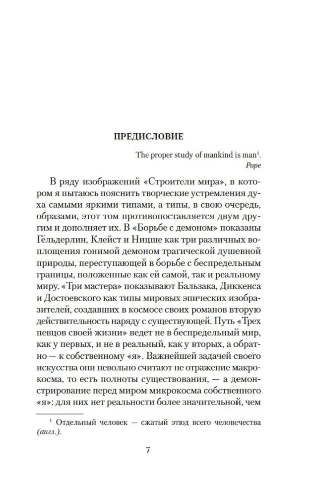 Три певца своей жизни. Казанова. Стендаль. Толстой