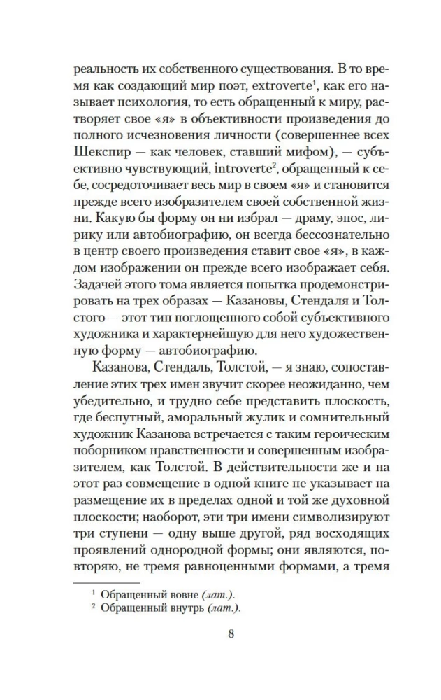 Три певца своей жизни. Казанова. Стендаль. Толстой