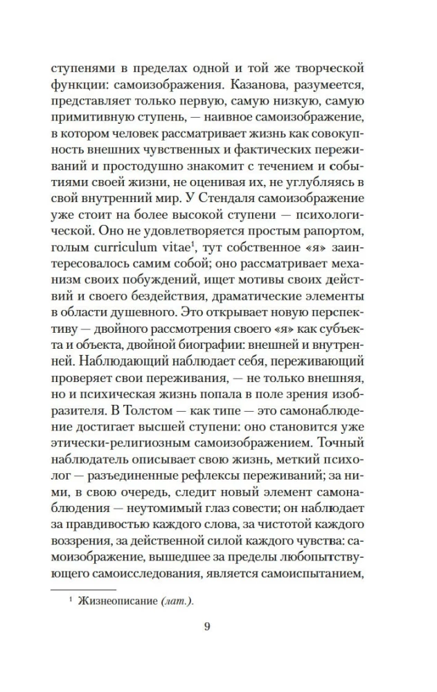 Три певца своей жизни. Казанова. Стендаль. Толстой