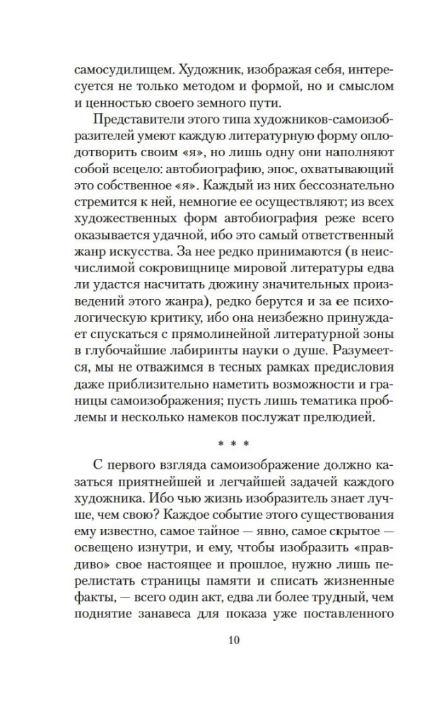 Три певца своей жизни. Казанова. Стендаль. Толстой