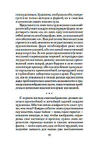 Три певца своей жизни. Казанова. Стендаль. Толстой