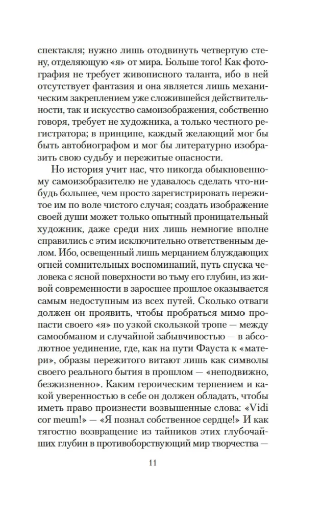 Три певца своей жизни. Казанова. Стендаль. Толстой