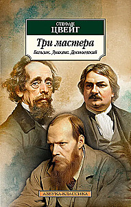 Trīs meistari. Balzaks. Dikenss. Dostoevskis