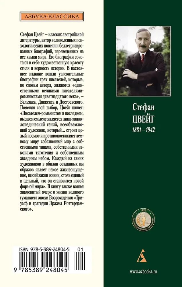 Trīs meistari. Balzaks. Dikenss. Dostoevskis