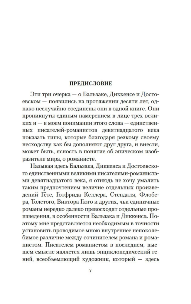 Trīs meistari. Balzaks. Dikenss. Dostoevskis
