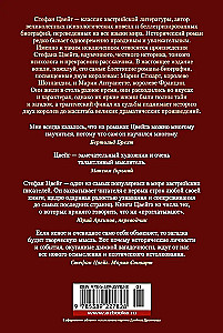 Мария Антуанетта. Мария Стюарт